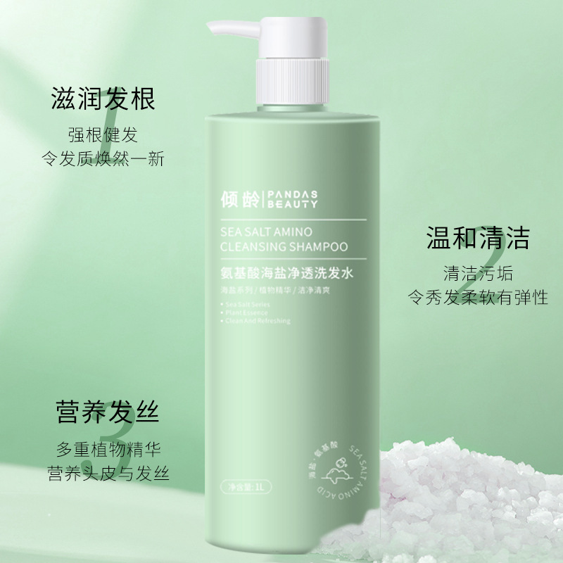 11371971.【特惠】倾龄氨基酸海盐净透洗发水盐洗发水深层清洁持久留香1L