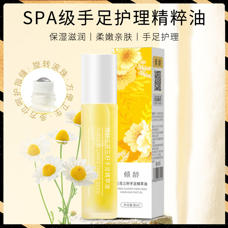 11372433.倾龄三花三籽手足精萃油精华油补水保湿防干裂干燥手足护理油
