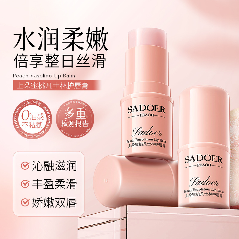 11372641.【2支】上朵蜜桃凡士林唇膏 滋润保湿补水防干裂唇膏减淡唇纹女