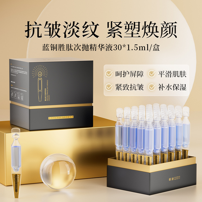 11372051.【特惠】倾龄蓝铜胜肽紧致抗皱焕颜精华液滋润垮脸苹果肌初老肌肤次抛原液