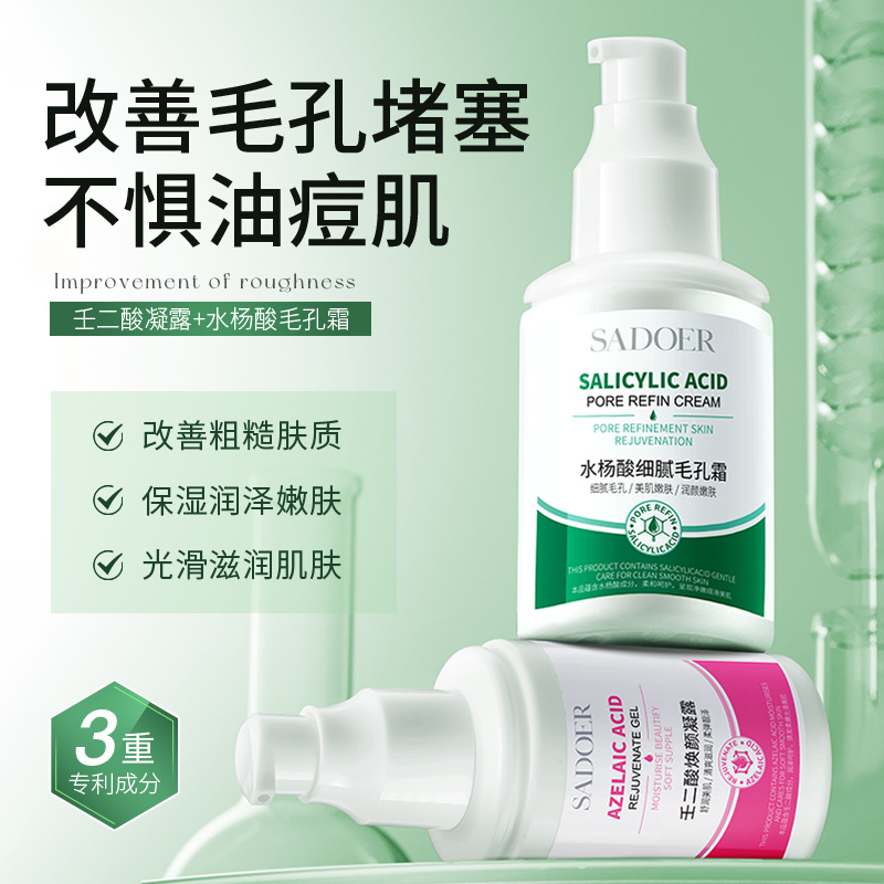11374627.SADOER壬二酸焕颜凝露 补水收缩毛孔靓肤保湿精华凝胶