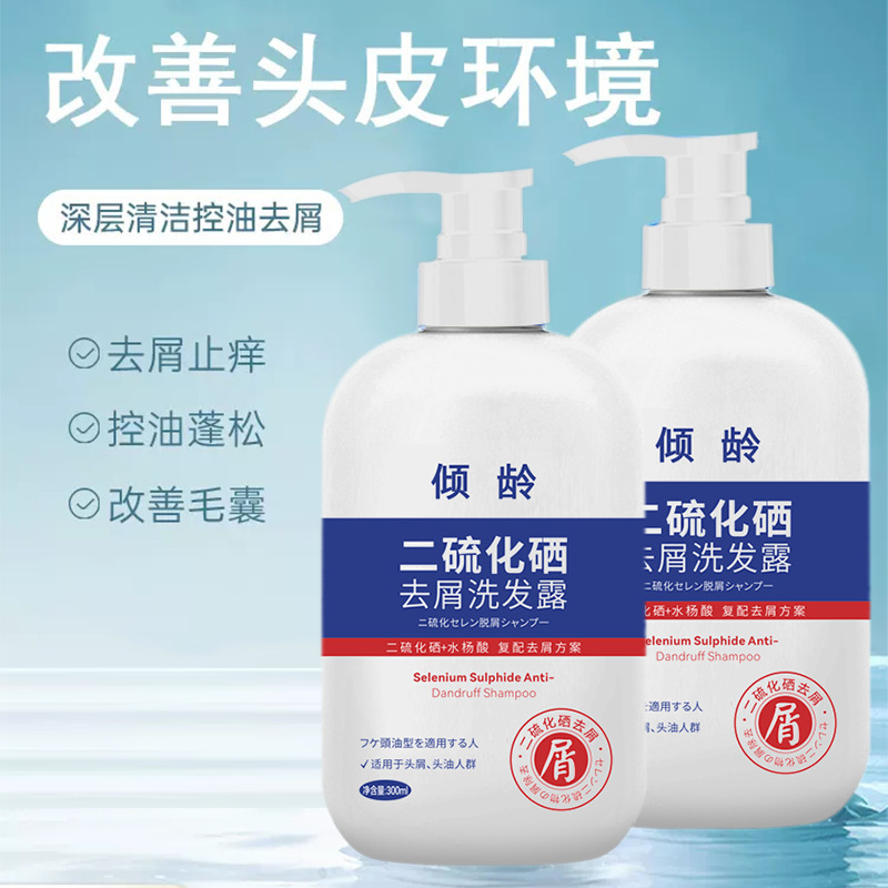 11387954.【特惠】倾龄二硫化硒去屑洗发水300ml改善毛躁柔顺蓬松控油头屑洗发露