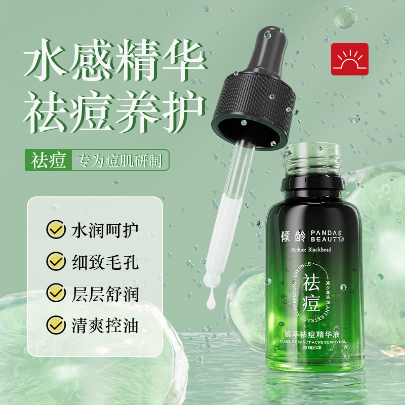 11387944.倾龄植萃祛痘精华液控油光T区补水保湿细腻毛孔豆印豆坑大油田