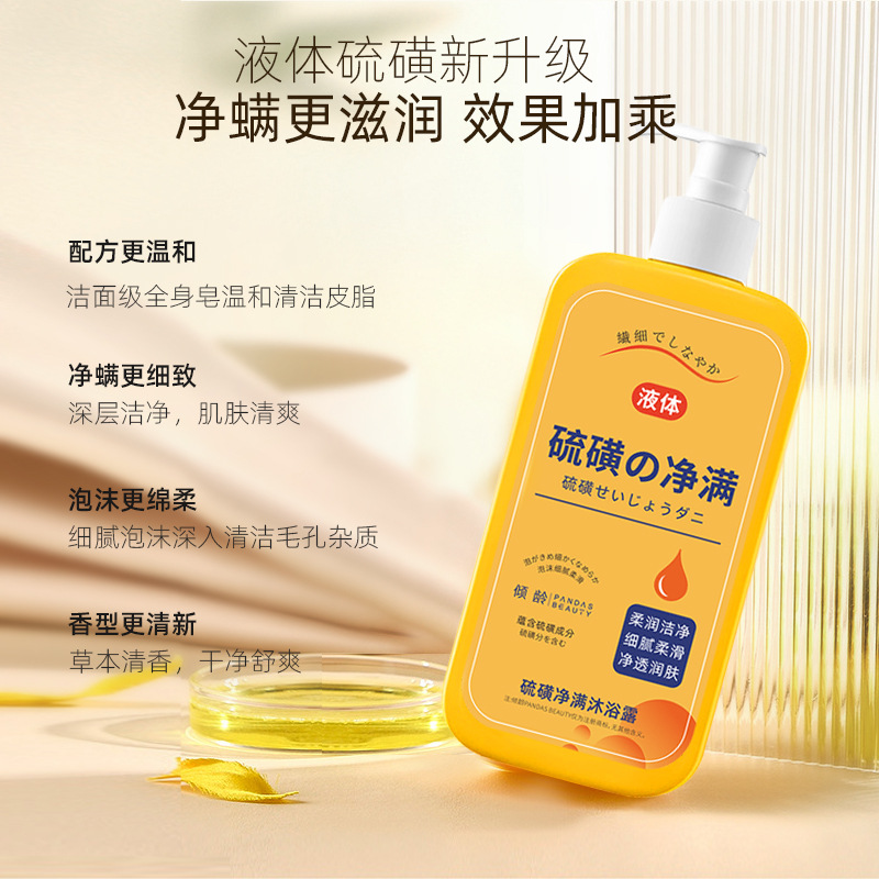 11387947.倾龄硫磺净满沐浴露清洁滋润背后痘控油字眼皂液男女