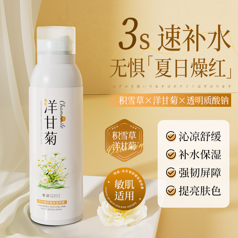11387496.倾龄洋甘菊舒缓补水保湿喷雾补水干燥缺水爽肤水精华水柔肤水秋冬