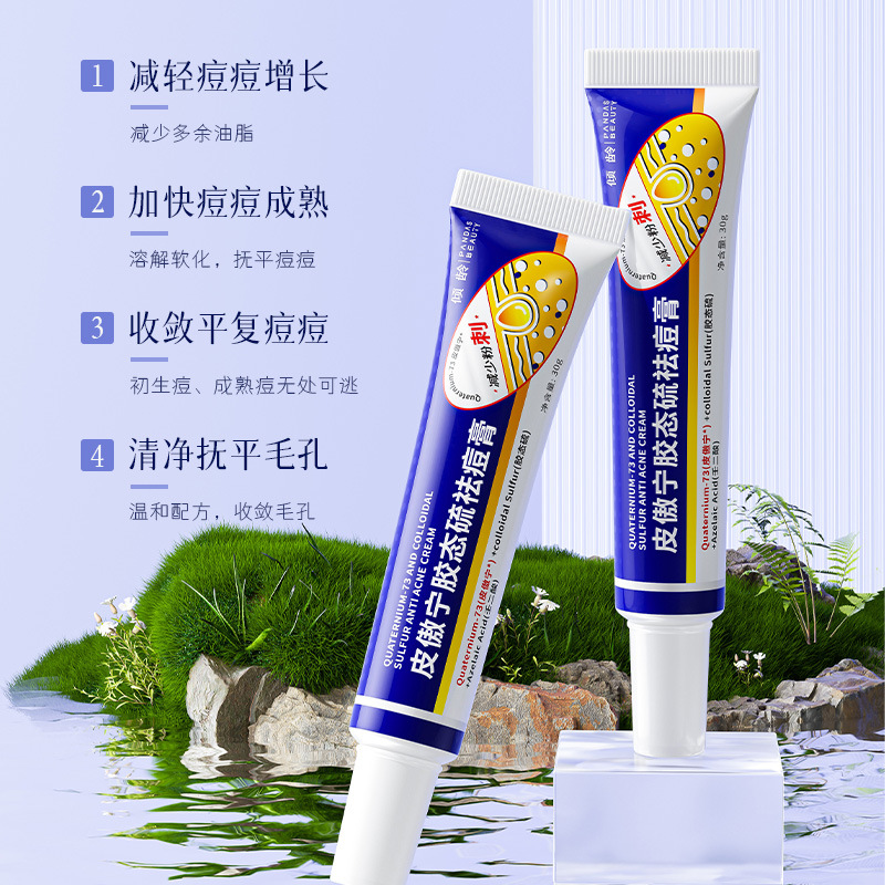 11387966.倾龄皮傲宁胶态硫祛痘膏闭口粉刺黑白头豆肌豆坑豆印痘霜软膏男女
