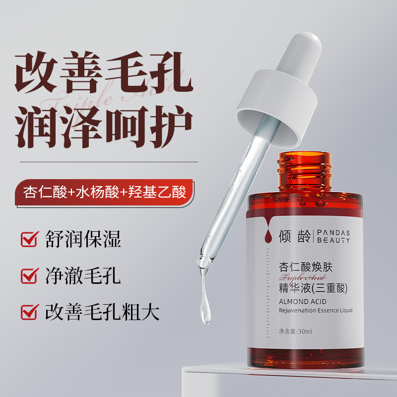 11388222.倾龄杏仁酸精华液6%祛痘去黑头闭口粉刺面部复合酸果酸原液