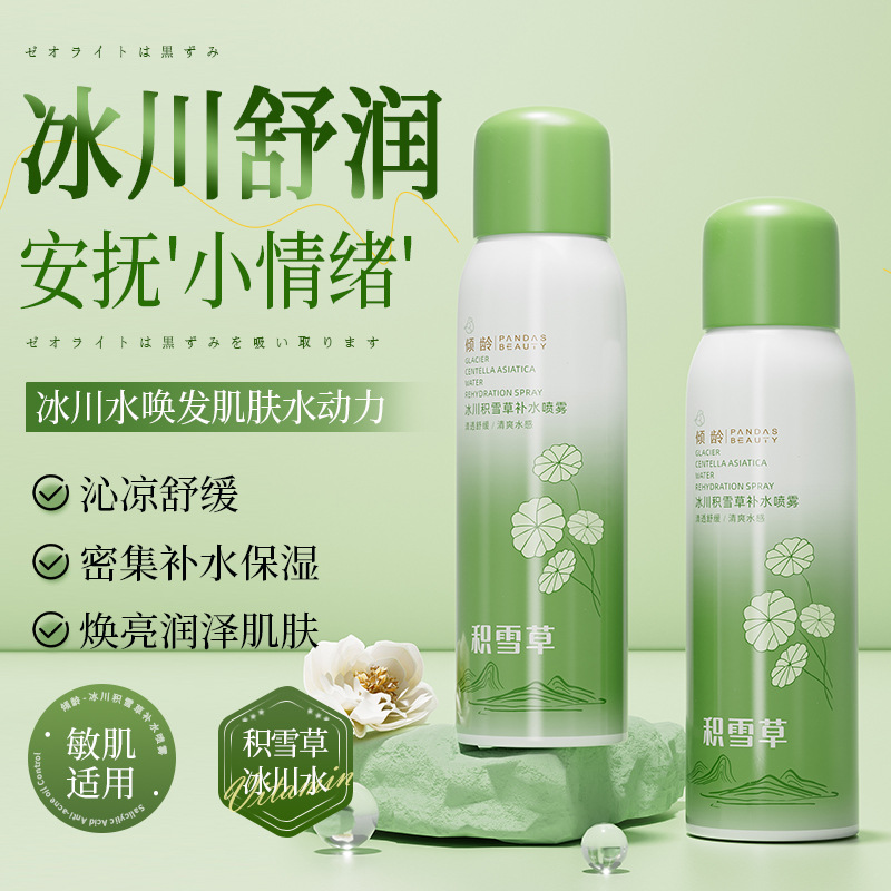 11388215.倾龄冰川积雪草补水喷雾清爽保湿细腻轻薄透气改善卡粉补水