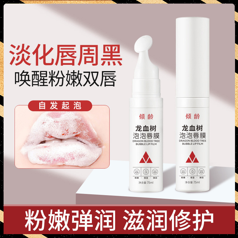 11387487.倾龄龙血树泡泡唇膜保湿死皮滋润干裂唇膏秋冬