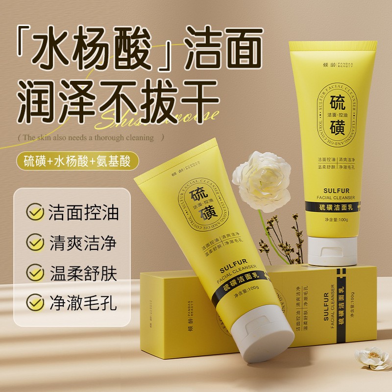 11388226.倾龄硫磺洁面乳清洁毛孔控油痘肌亲肤不紧绷洗面奶油光男女