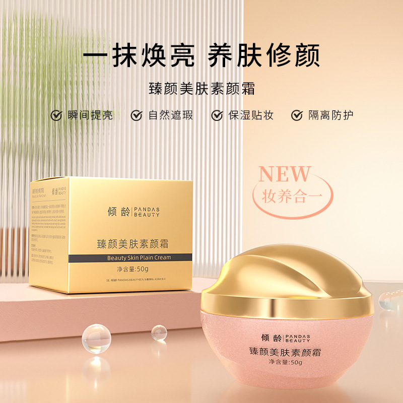 11386854.【特惠2瓶】倾龄臻颜美肤素颜霜亮肤黄皮肤懒人霜秋冬隔离遮瑕裸妆面霜BB霜女