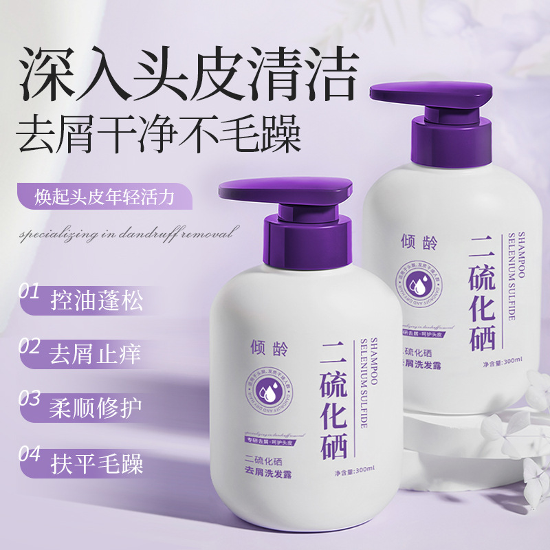 11388152.倾龄二硫化硒去屑洗发水露头屑清洁护养枯发蓬松头皮柔顺洗剂男女