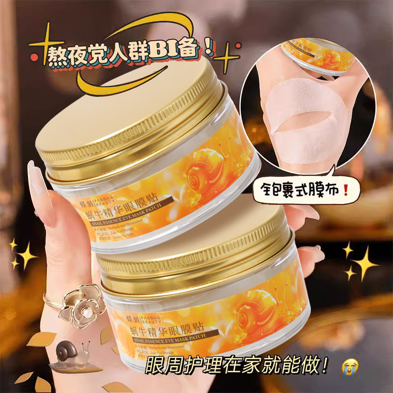 11386643.倾龄蜗牛精华眼膜贴滋润保湿眼周细纹眼部状态紧致熬夜党眼贴男女