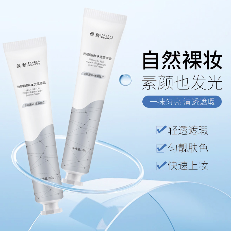 11386446.倾龄玻尿酸维C水光素颜霜遮瑕提亮肤色懒人新手裸装伪素颜化妆女