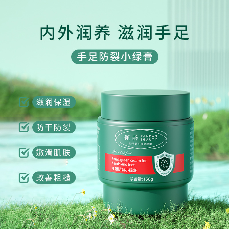 11386817.倾龄手足防裂非小绿膏脚后跟手足皲裂干裂膏滋润护手脚草本霜