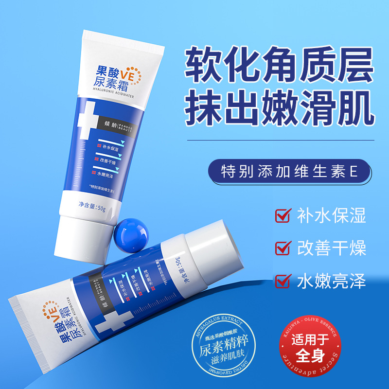 11388143.果酸ve尿素霜维生素e身体乳疙瘩鸡皮维生维e乳霜男女护肤正品50g
