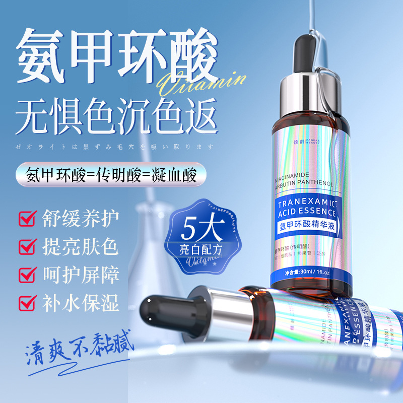 11388185.倾龄氨甲环酸精华液补水保湿滋润暗沉提亮肤色舒缓原液湿敷液男女