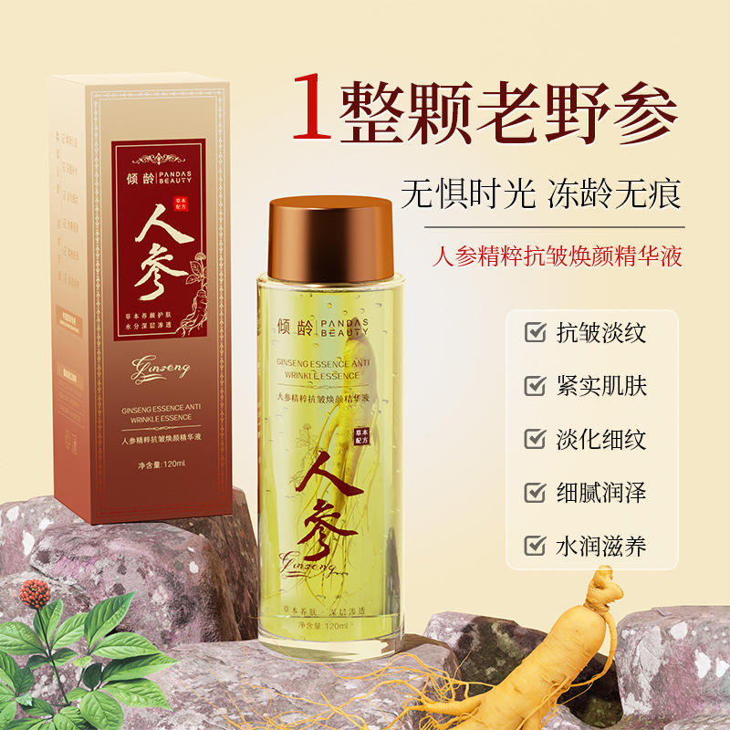 11386591.倾龄人参精粹抗皱焕颜精华液补水专抹原液眼袋脸纹女精萃液熟龄