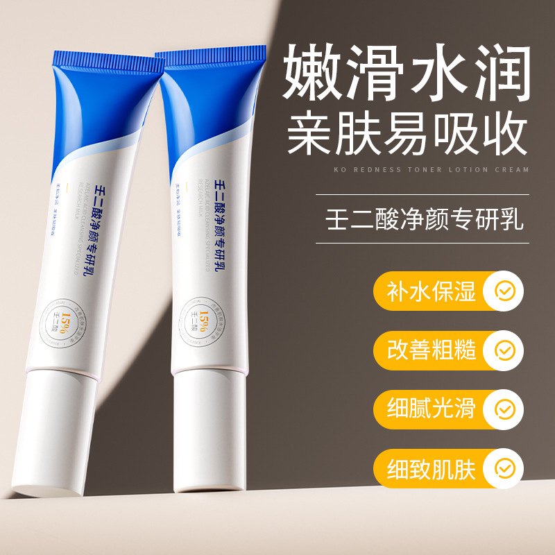 11388150.倾龄壬二酸净颜专研乳补水控油痘提亮温和不刺激不油腻凝胶男女