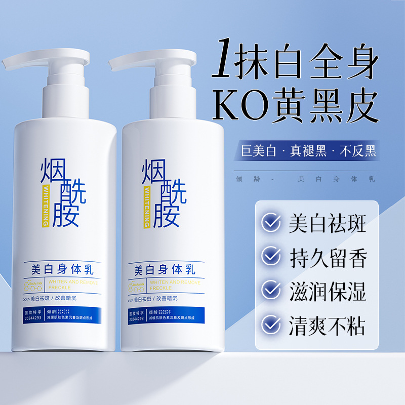 11386439.【热销】倾龄烟酰胺美白香氛身体乳滋润保湿干燥缺水保湿润肤乳秋冬家庭女
