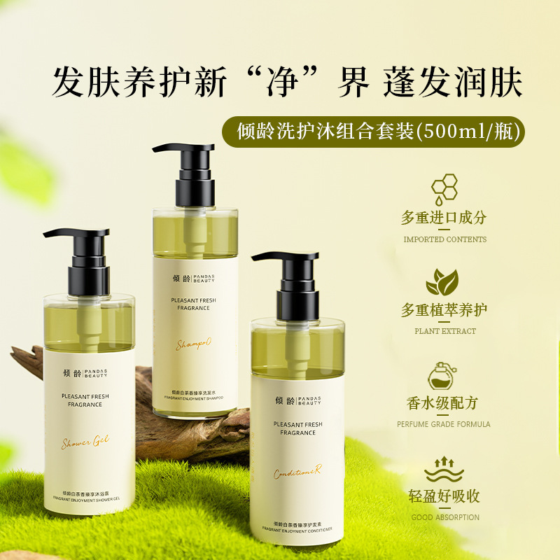 11387044.【特惠】倾龄白茶香臻享洗发水滋养去油深层清洁头皮持久留香套装