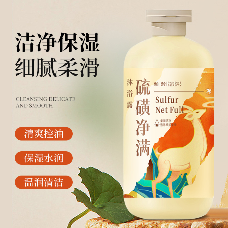 11390902.倾龄硫磺净满沐浴露深层清洁背后痘皂液肥皂全身男女家庭