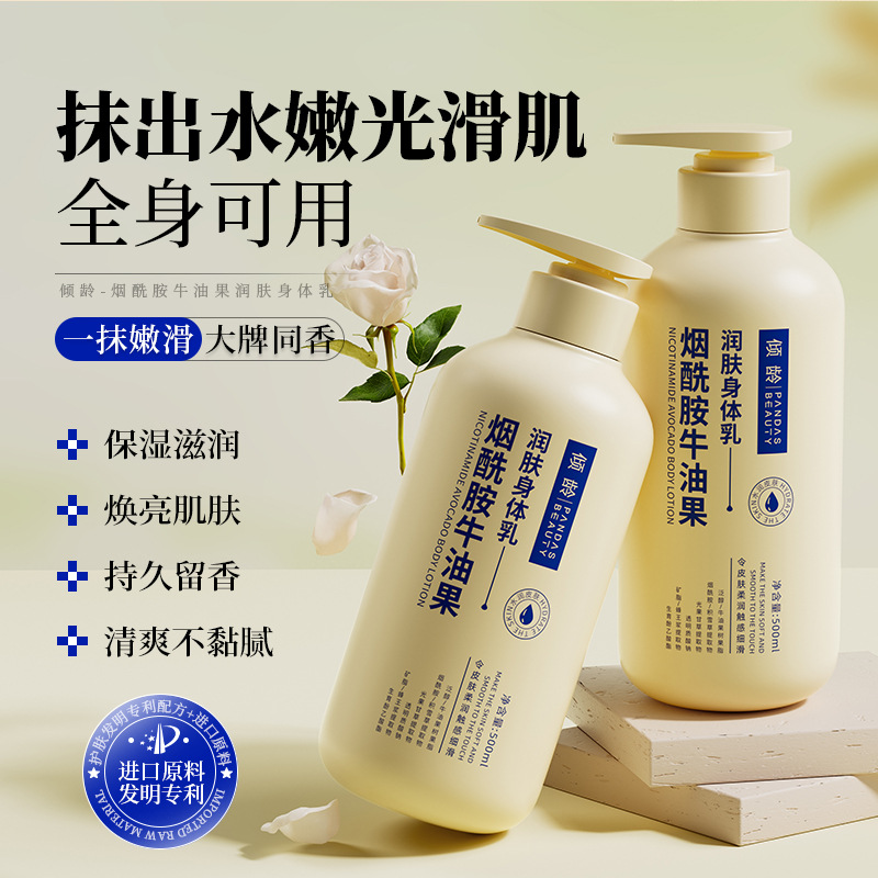 11389631.倾龄烟酰胺牛油果润肤身体乳500ml保湿滋润护理防干燥缺水留香女