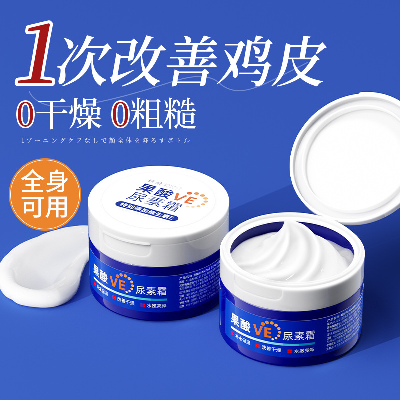 11390013.【热销2瓶】倾龄果酸VE尿素霜补水保湿细腻肌肤白皙透亮改善鸡皮一瓶多用