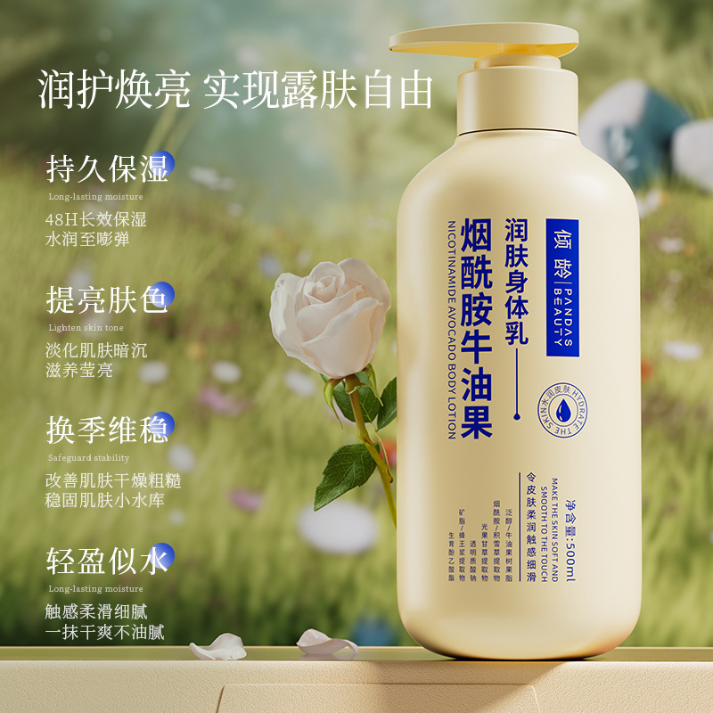 11389632.【热销3瓶】倾龄烟酰胺牛油果润肤身体乳500ml保湿滋润护理防干燥缺水留香女