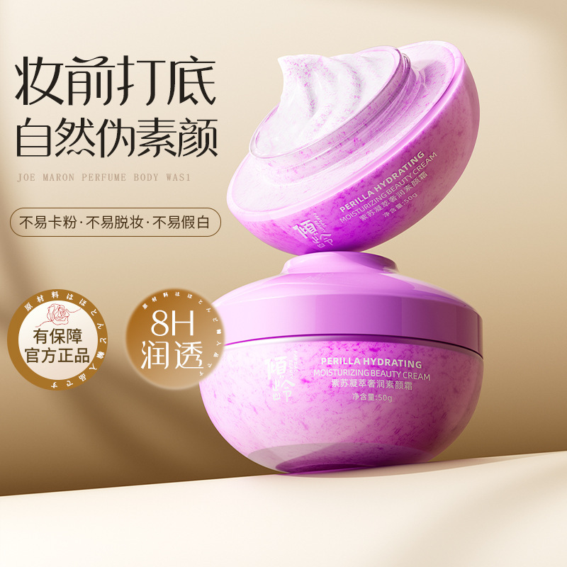 11390321.【特惠】倾龄紫苏凝萃奢润素颜霜服帖懒人霜面霜bb霜cc霜小紫瓶女护肤品
