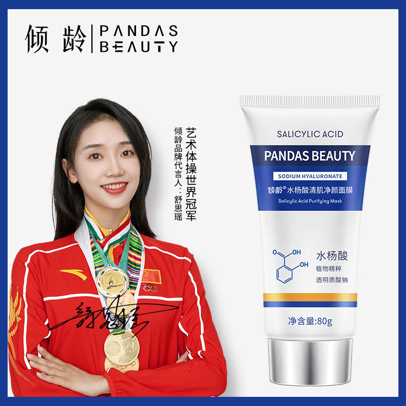 11390483.【热销】倾龄水杨酸清肌净颜面膜净透毛孔污垢黑头保湿清洁毛孔男女士学生