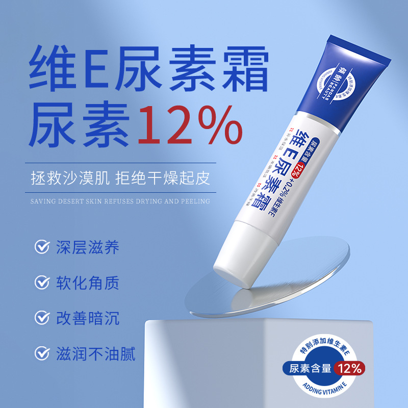 11389921.倾龄维E尿素霜20g补水保湿改善皮肤去鸡皮乳膏提亮防干裂身体乳霜