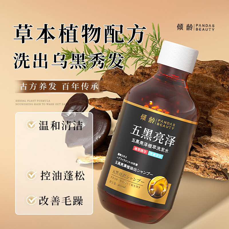 11390041.倾龄五黑亮泽植萃洗发水清爽控油柔顺去屑改善掉发头皮油腻扁塌