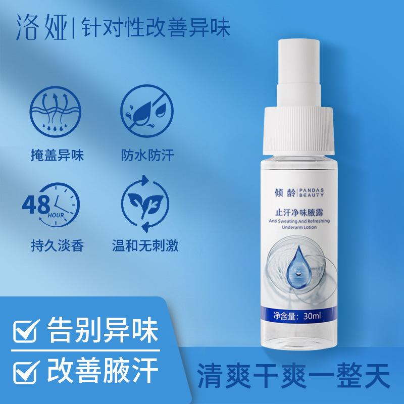 11389847.倾龄止汗净味腋露持久留香去除腋下异味狐臭香体露香氛男女可用