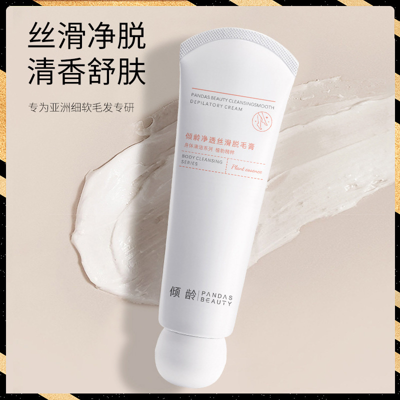 11389400.【热销】倾龄净透丝滑脱毛膏唇部小胡子温和去毛膏夏季脱毛全身可用男女夏
