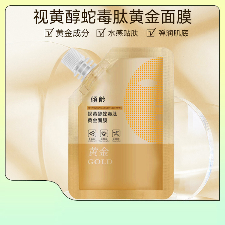 11390437.倾龄视黄醇蛇毒肽黄金面膜肽补水保湿提亮肤色紧致蛋涂抹撕拉式