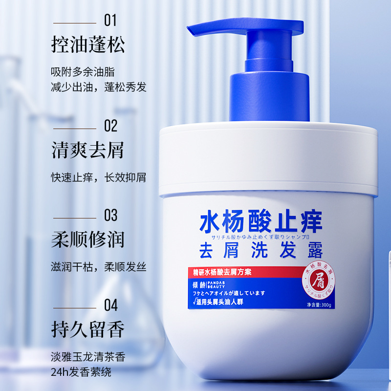 11389855.倾龄水杨酸止痒去屑洗发露控油清洁油头蓬松柔顺剂洗发水男女