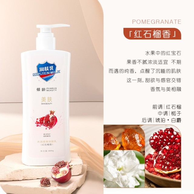 11390375.【特惠】倾龄美肌水润柔滑红石榴润肤乳清洁润滑持久留香沐浴露家庭套装