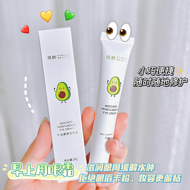 11389430.倾龄牛油果保湿眼霜补水保湿眼部护肤品