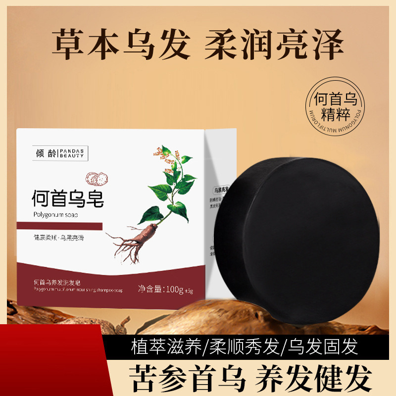 11390000.倾龄何首乌养发洗发皂植物护发皂防脱手工男女可用天然萃取