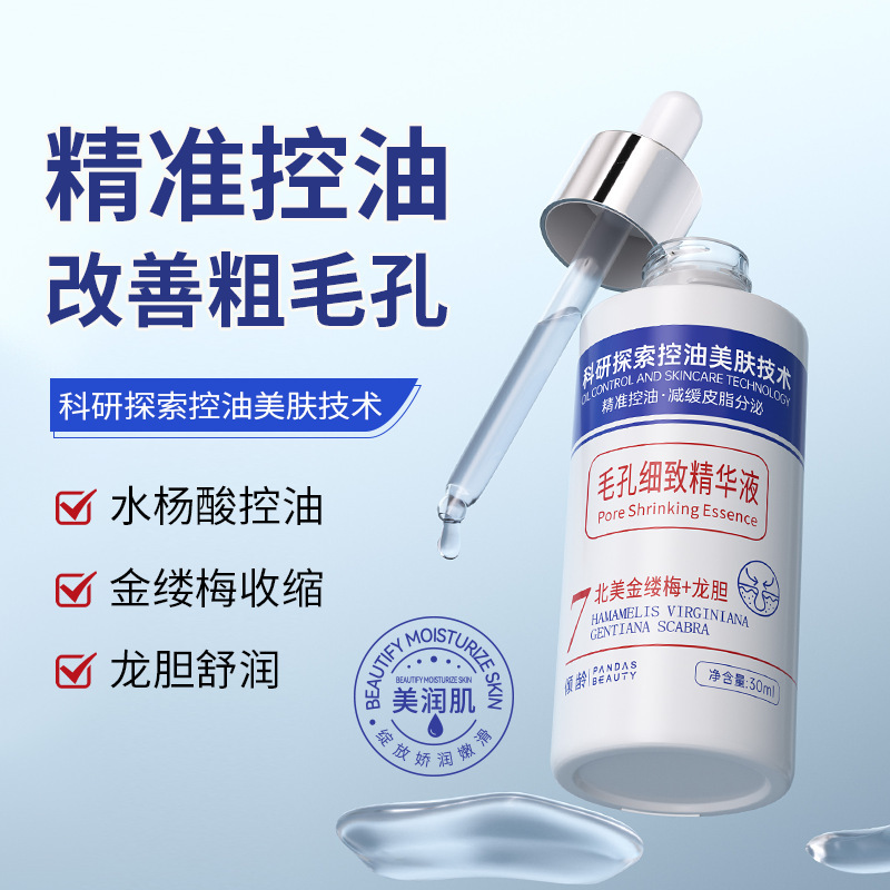 11390196.【特惠2瓶】倾龄毛孔细致精华液30ml收缩毛孔大油田痘肌细致精华原液女
