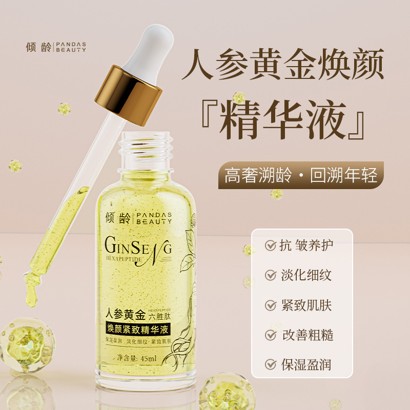 11389356.【热销】倾龄人参黄金六胜肽焕颜紧致精华液提拉纹纹精华水原液女初老肌