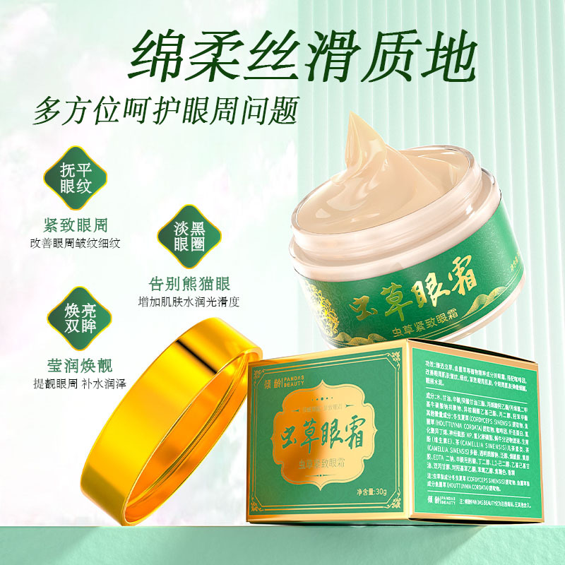11389868.【特惠3瓶】倾龄虫草紧致眼霜滋润紧致眼周熬夜淡化黑眼圈眼袋细纹男女