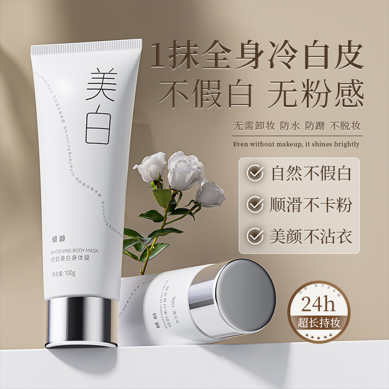 11389896.倾龄美白身体膜冷白皮身体素颜霜BB霜CC霜滋润遮瑕不假白户外女