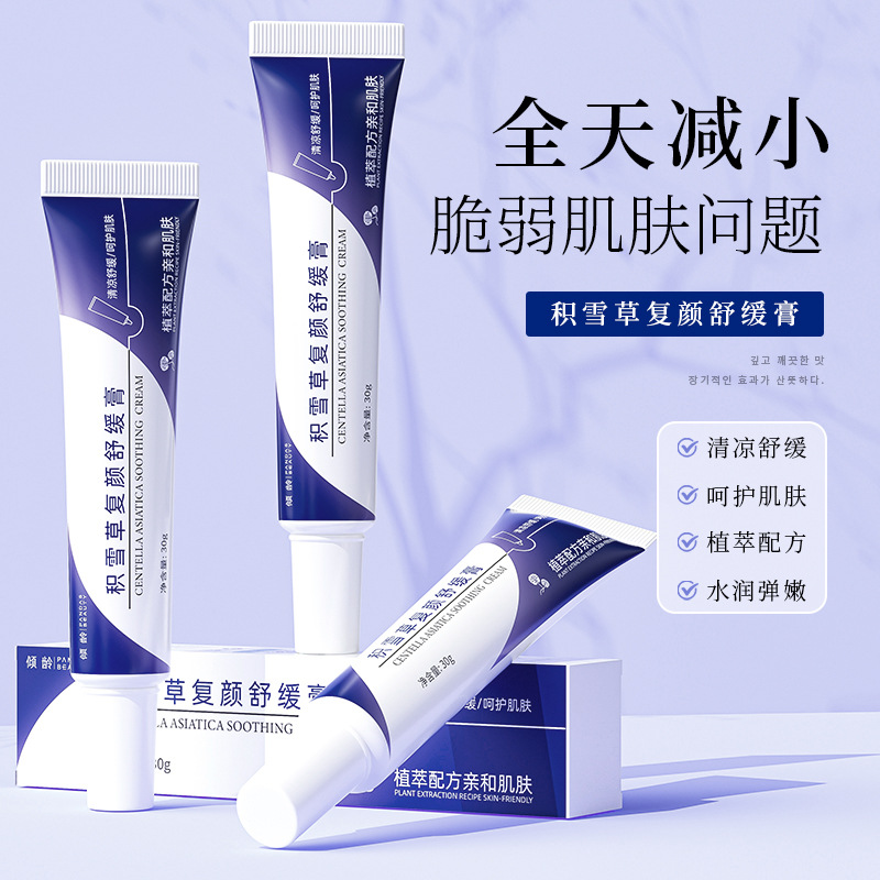 11390160.倾龄积雪草复颜舒缓膏泛红高原红豆肌屏障受损滋润修护男女