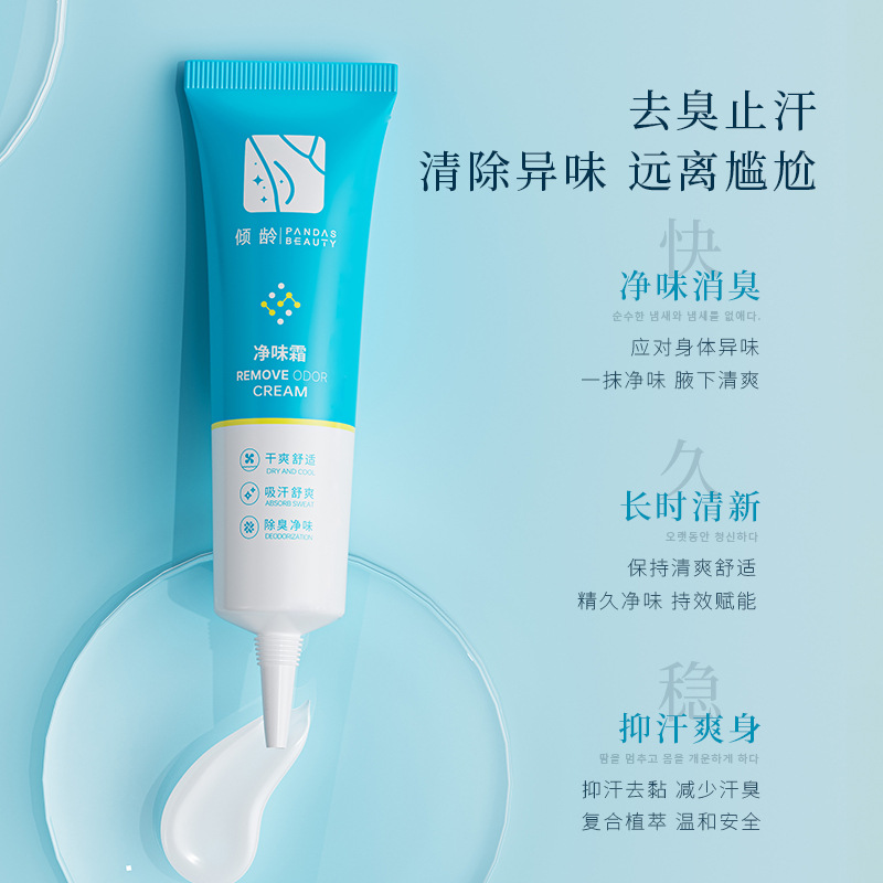 11390127.倾龄净味霜狐臭物理去味腋下快速清新温和改善腋窝异味露男女夏季