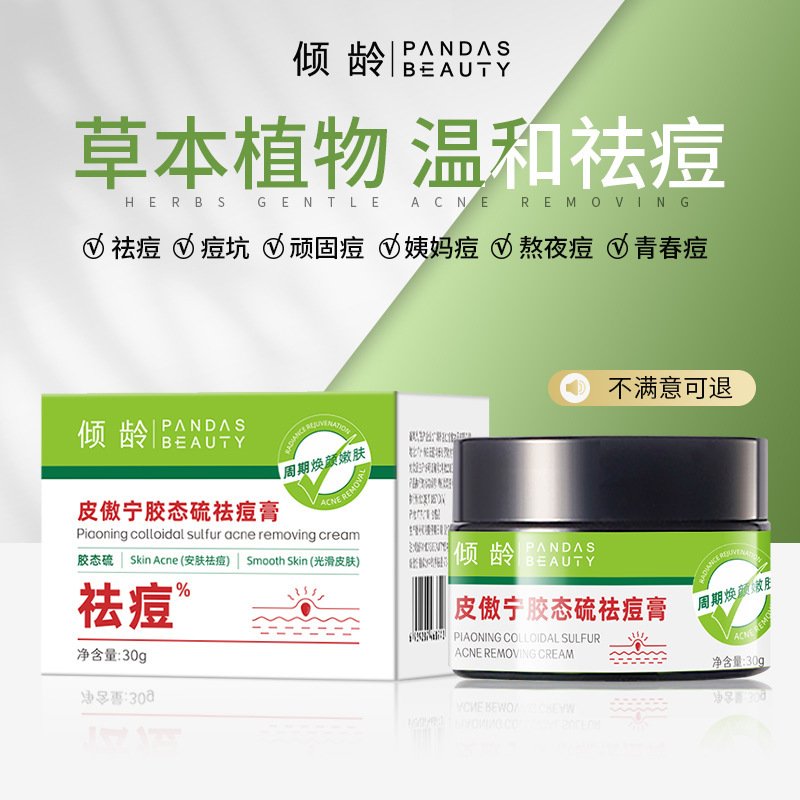 11389253.倾龄皮傲宁胶态硫祛痘霜30g粉刺闭口黑白头豆修护印坑痘膏痘肌