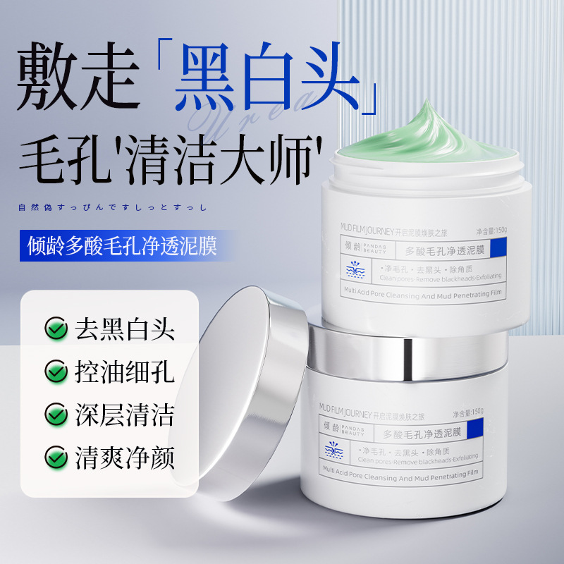 11389636.【热销】倾龄多酸毛孔净透保湿按摩膏深层去角质清洁控油混油皮
