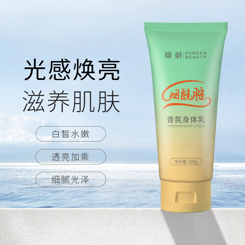 11390491.【热销】倾龄烟酰胺香氛身体乳200g补水保湿滋润肌肤香水身体乳