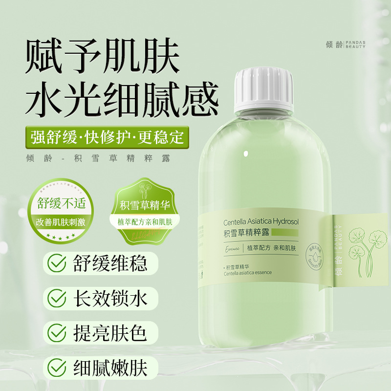 11494968.倾龄积雪草精粹露保湿舒缓肌肤问题补水柔润肌肤